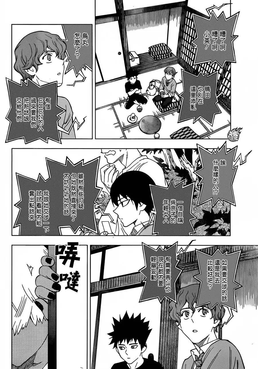 BIRDMEN~鳥男~ - 第29回 - 1