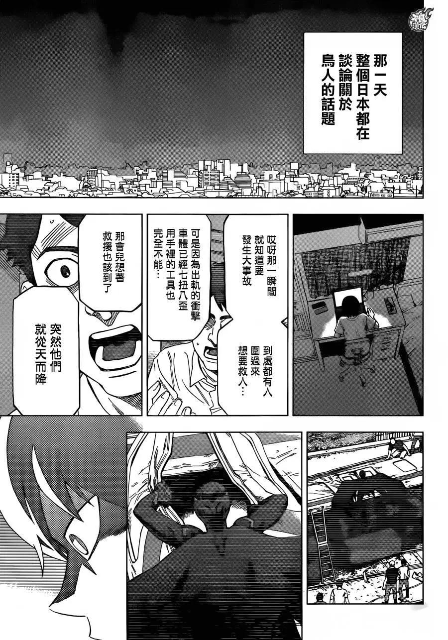 BIRDMEN~鳥男~ - 第29回 - 4