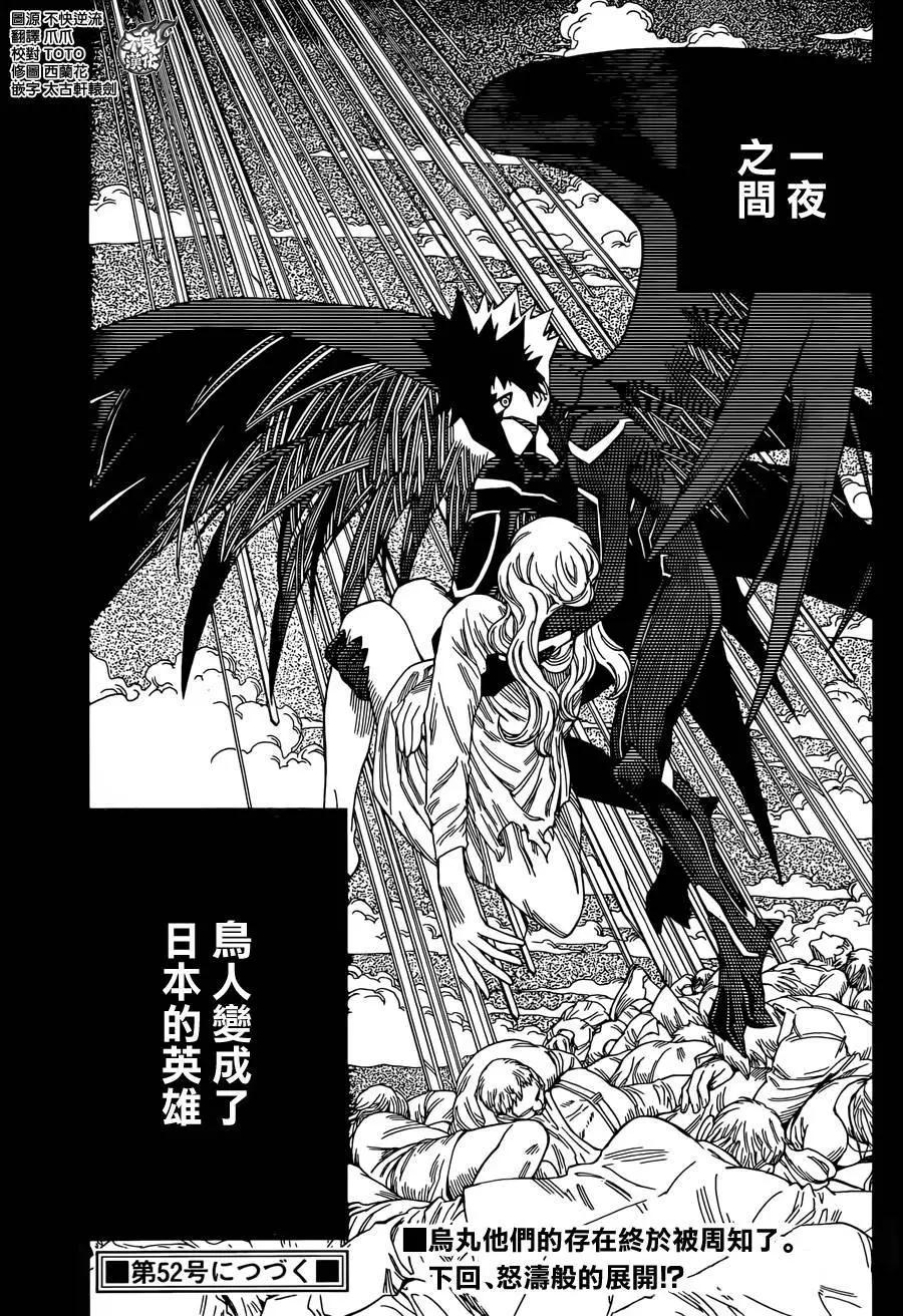 BIRDMEN~鳥男~ - 第29回 - 1