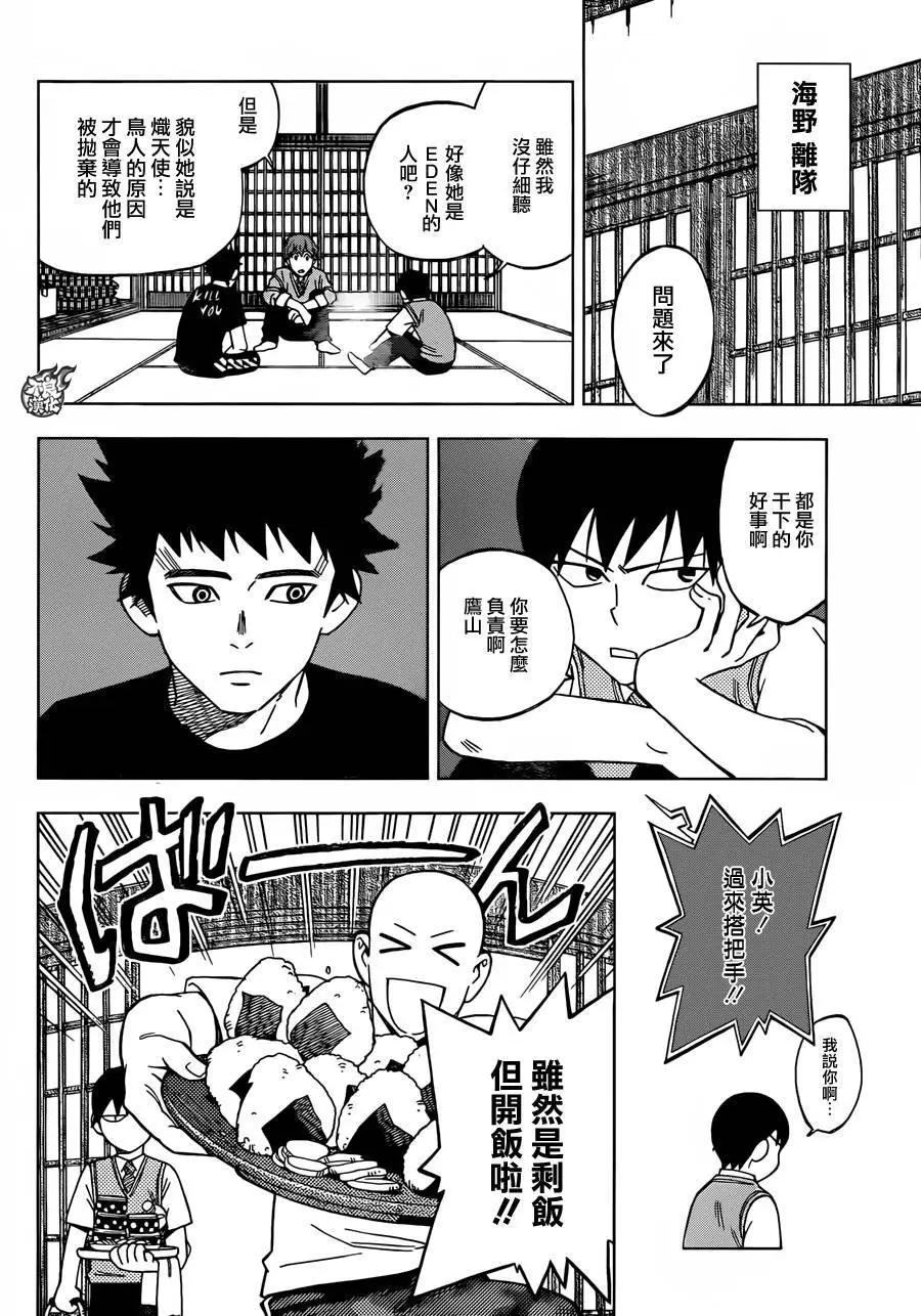 BIRDMEN~鳥男~ - 第29回 - 1