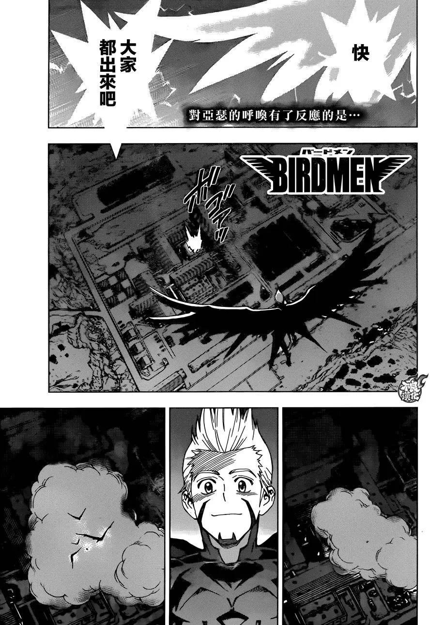 BIRDMEN~鳥男~ - 第31回 - 1