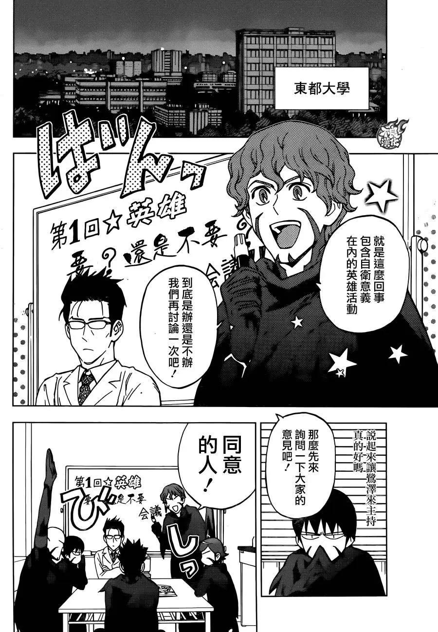 BIRDMEN~鳥男~ - 第31回 - 3