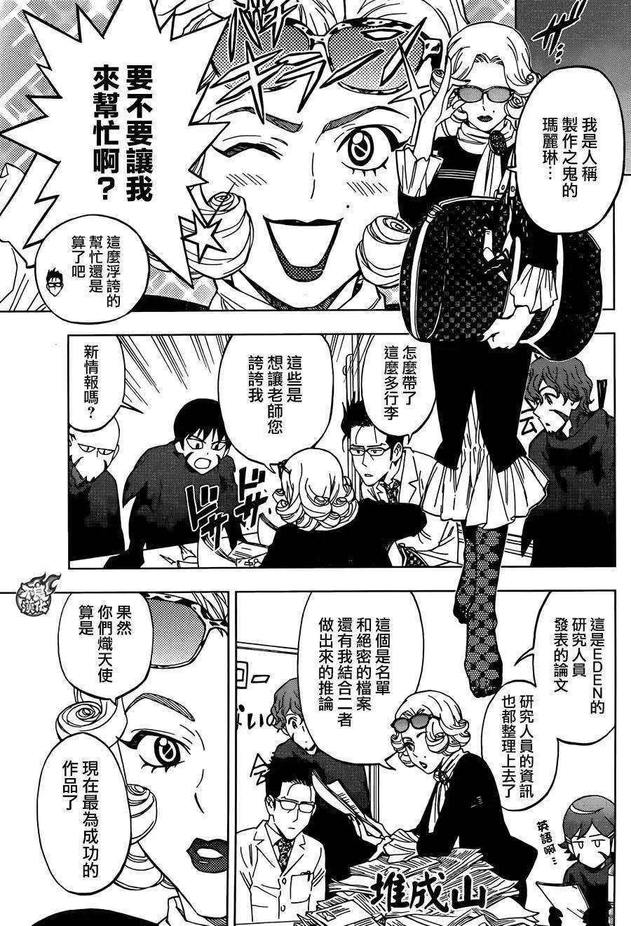 BIRDMEN~鳥男~ - 第31回 - 6