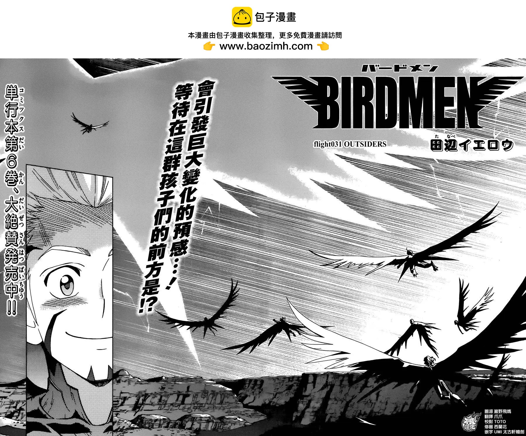 BIRDMEN~鳥男~ - 第31回 - 2