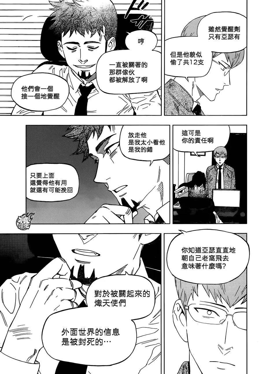 BIRDMEN~鳥男~ - 第31回 - 2