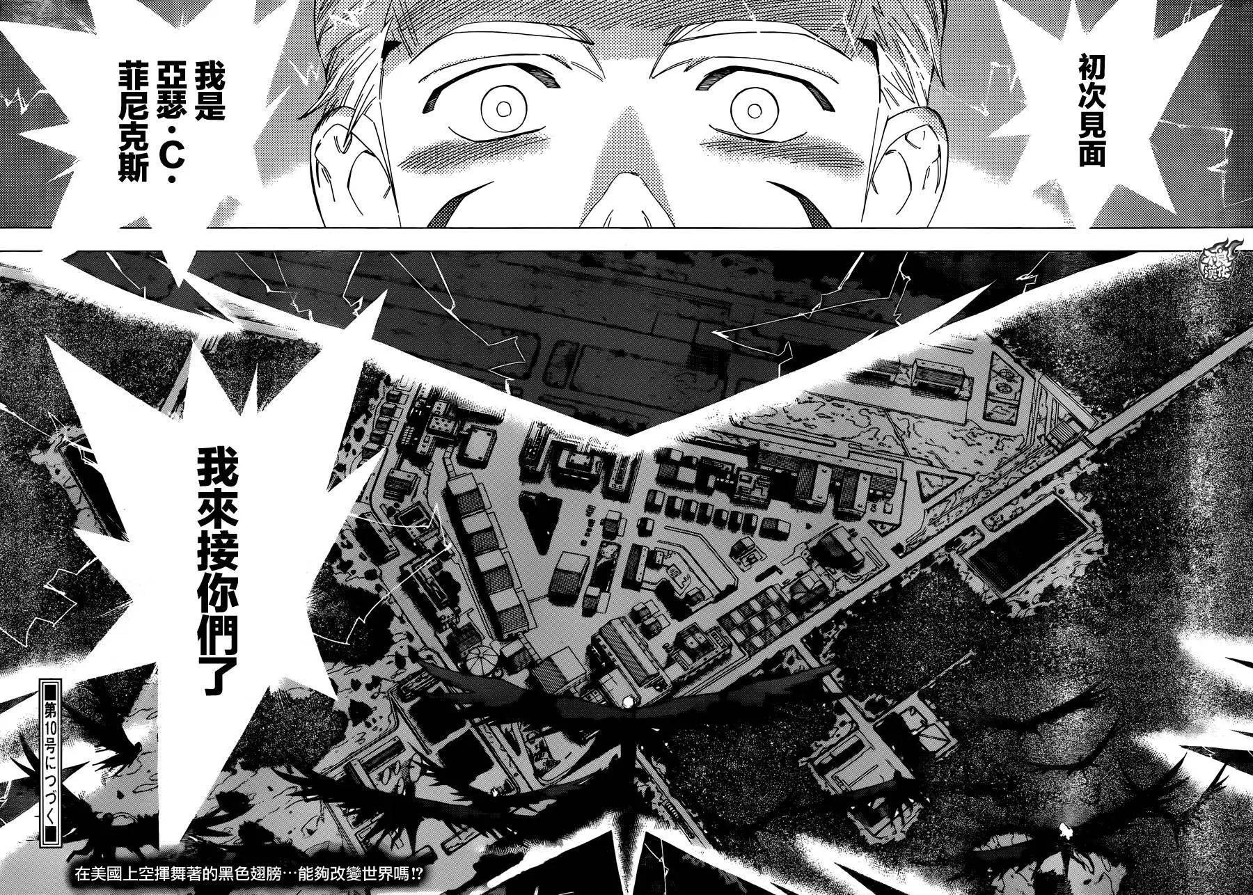 BIRDMEN~鳥男~ - 第31回 - 5