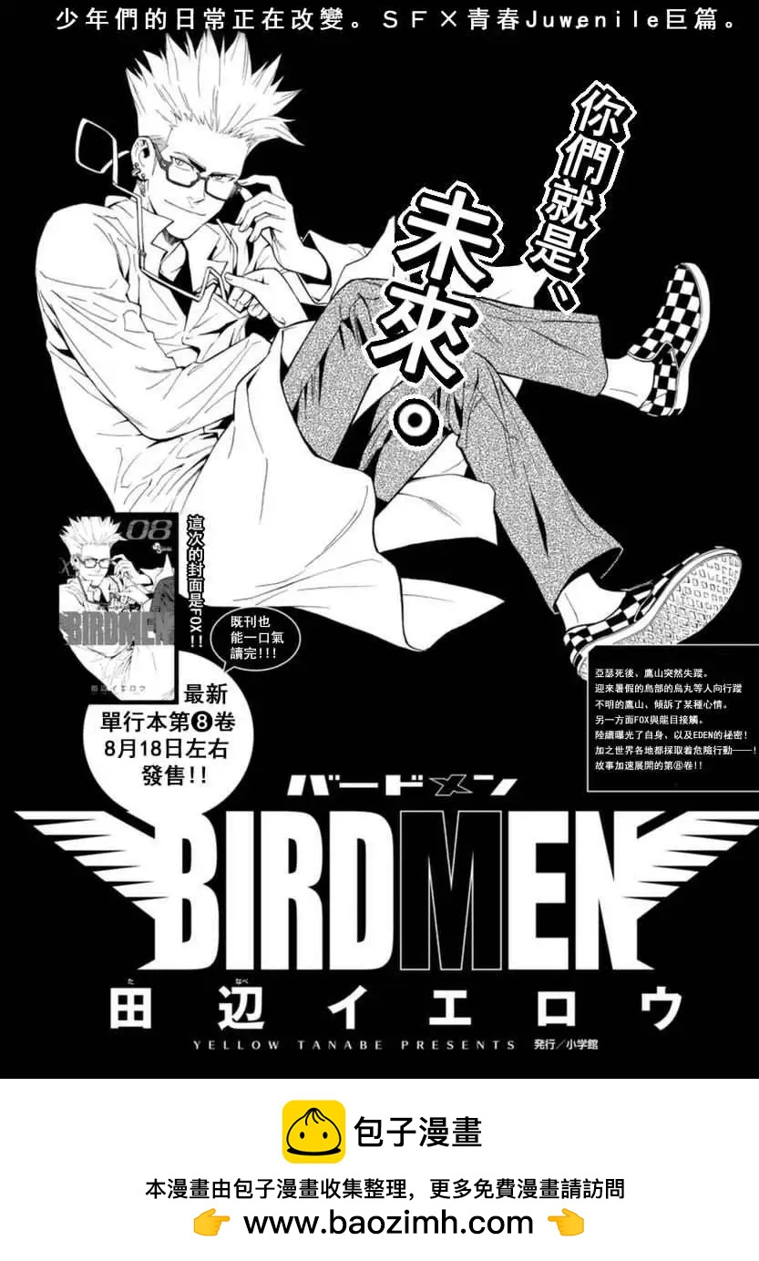 BIRDMEN~鳥男~ - 第38回 番外ARKS - 3