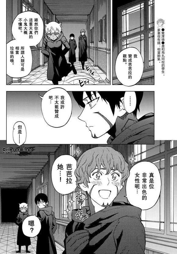 BIRDMEN~鳥男~ - 第47回 COME FLY WITH ME - 4
