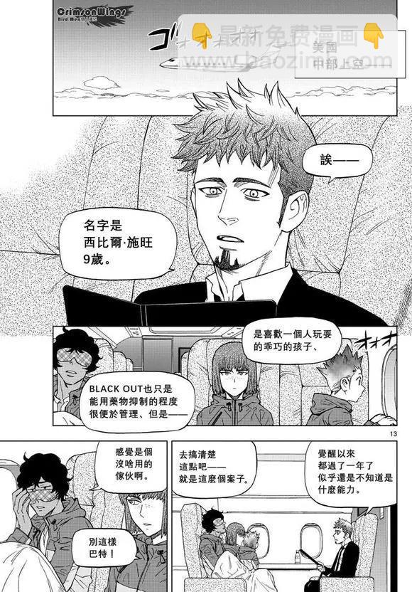 BIRDMEN~鳥男~ - 第47回 COME FLY WITH ME - 5