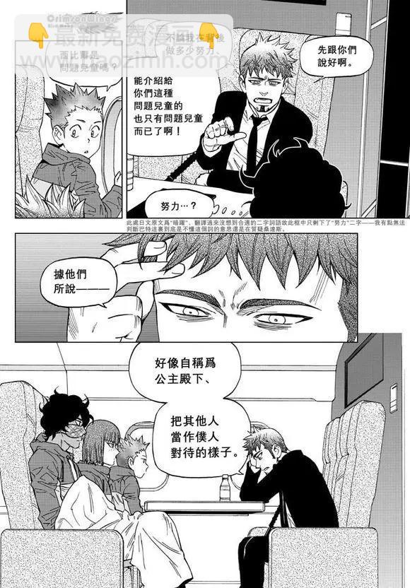 BIRDMEN~鳥男~ - 第47回 COME FLY WITH ME - 6