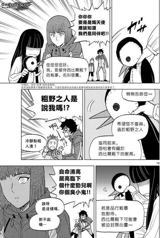 BIRDMEN~鳥男~ - 第47回 COME FLY WITH ME - 3