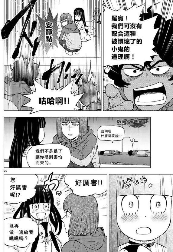 BIRDMEN~鳥男~ - 第47回 COME FLY WITH ME - 4