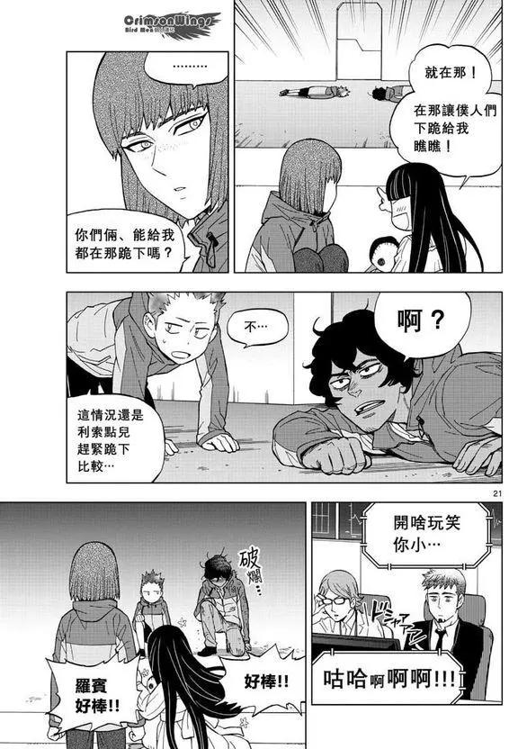 BIRDMEN~鳥男~ - 第47回 COME FLY WITH ME - 5