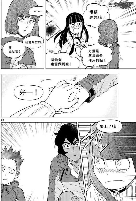 BIRDMEN~鳥男~ - 第47回 COME FLY WITH ME - 6