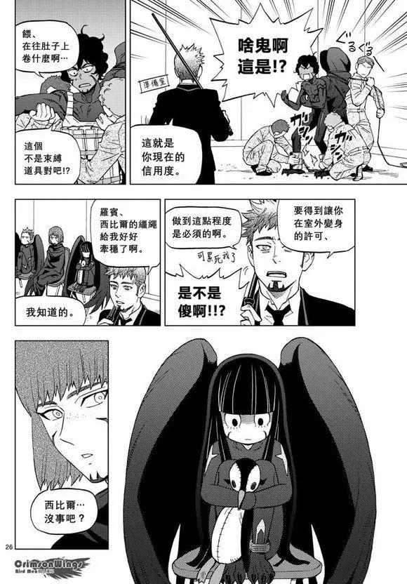 BIRDMEN~鳥男~ - 第47回 COME FLY WITH ME - 2