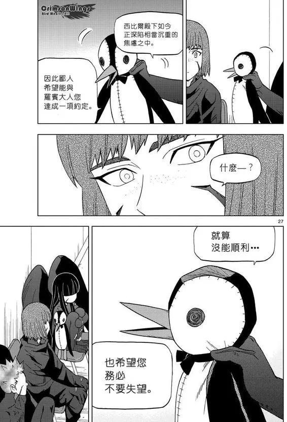 BIRDMEN~鳥男~ - 第47回 COME FLY WITH ME - 3