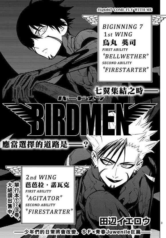 BIRDMEN~鳥男~ - 第47回 COME FLY WITH ME - 3