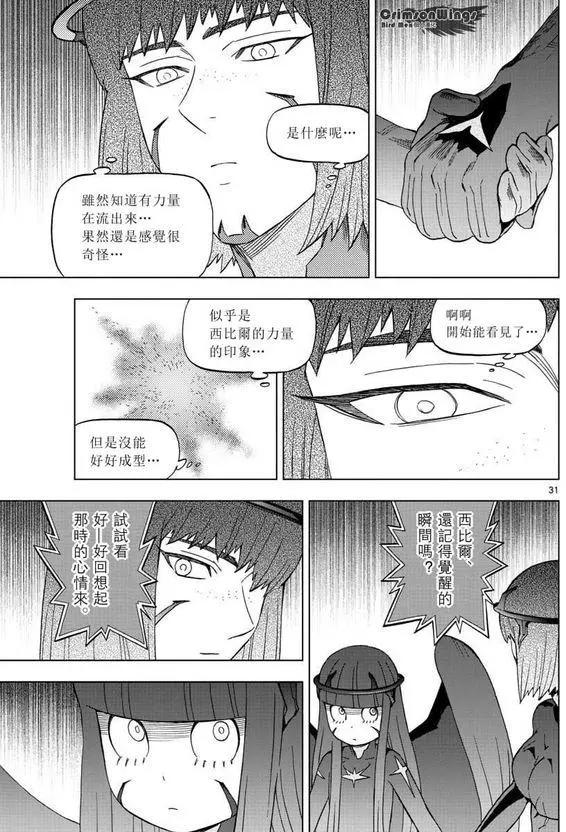 BIRDMEN~鳥男~ - 第47回 COME FLY WITH ME - 7