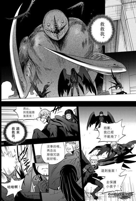 BIRDMEN~鳥男~ - 第47回 COME FLY WITH ME - 8