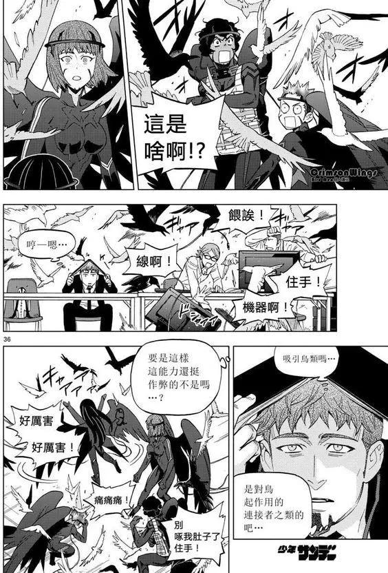 BIRDMEN~鳥男~ - 第47回 COME FLY WITH ME - 4
