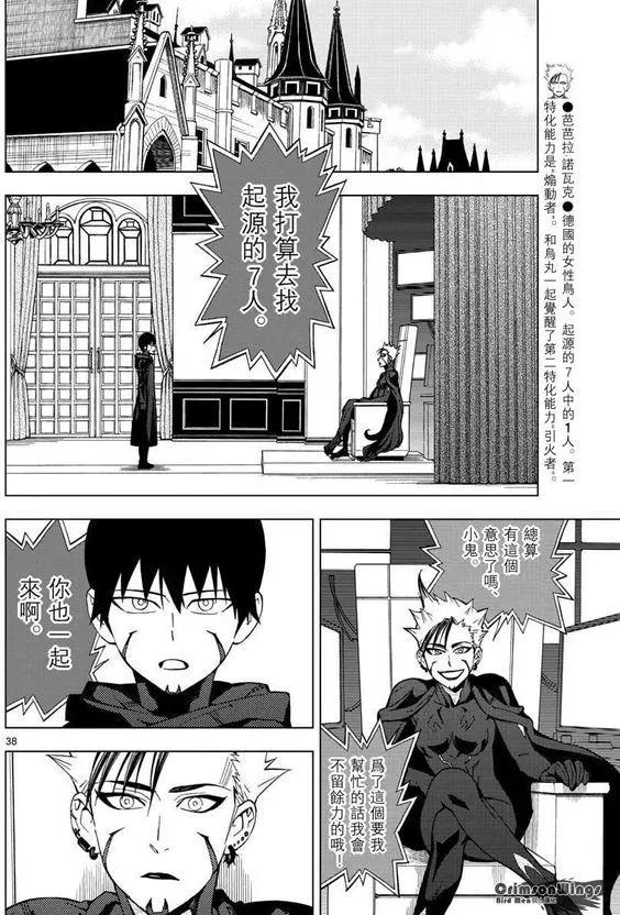 BIRDMEN~鳥男~ - 第47回 COME FLY WITH ME - 6