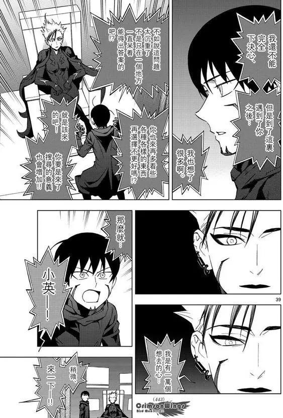 BIRDMEN~鳥男~ - 第47回 COME FLY WITH ME - 7
