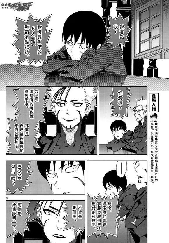 BIRDMEN~鳥男~ - 第47回 COME FLY WITH ME - 4