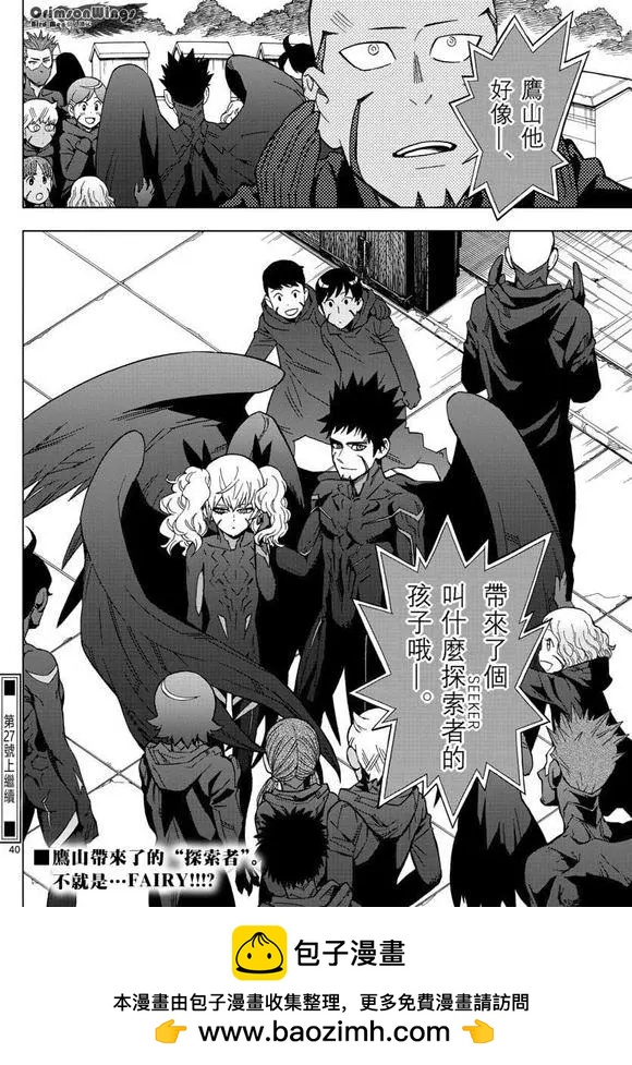 BIRDMEN~鳥男~ - 第47回 COME FLY WITH ME - 8