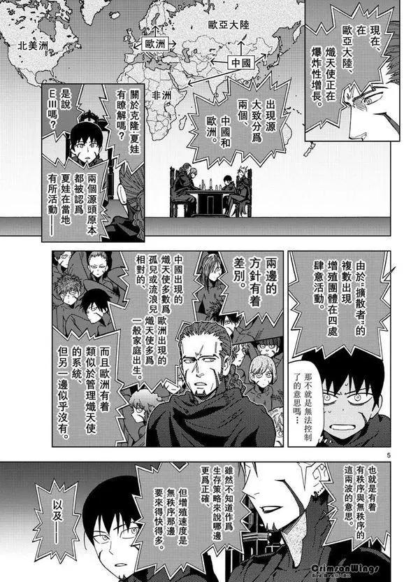 BIRDMEN~鳥男~ - 第47回 COME FLY WITH ME - 5
