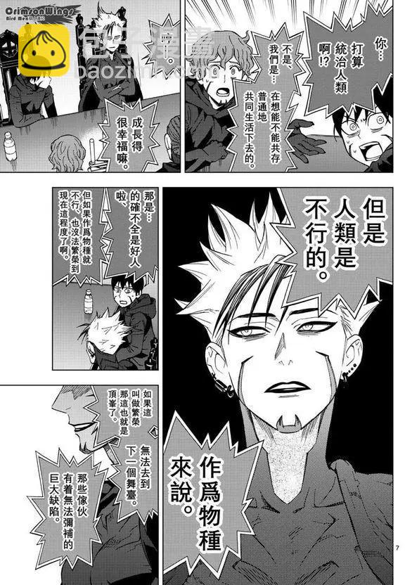 BIRDMEN~鳥男~ - 第47回 COME FLY WITH ME - 7