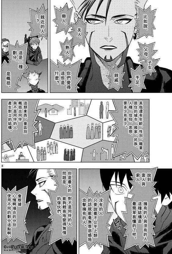 BIRDMEN~鳥男~ - 第47回 COME FLY WITH ME - 8