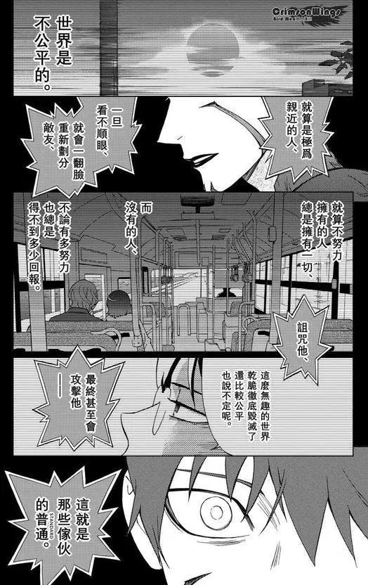 BIRDMEN~鳥男~ - 第47回 COME FLY WITH ME - 1