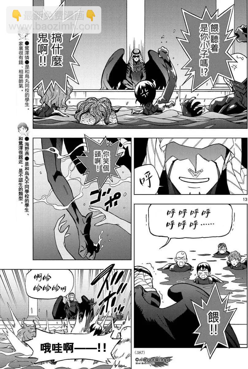BIRDMEN~鳥男~ - 第50回 SIBLINGS - 6