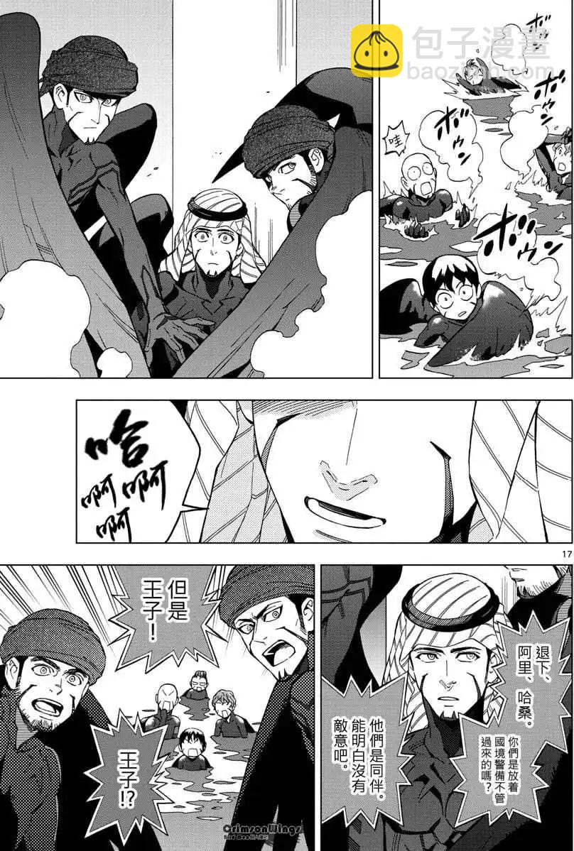 BIRDMEN~鳥男~ - 第50回 SIBLINGS - 4