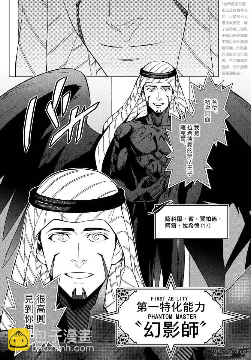BIRDMEN~鳥男~ - 第50回 SIBLINGS - 5