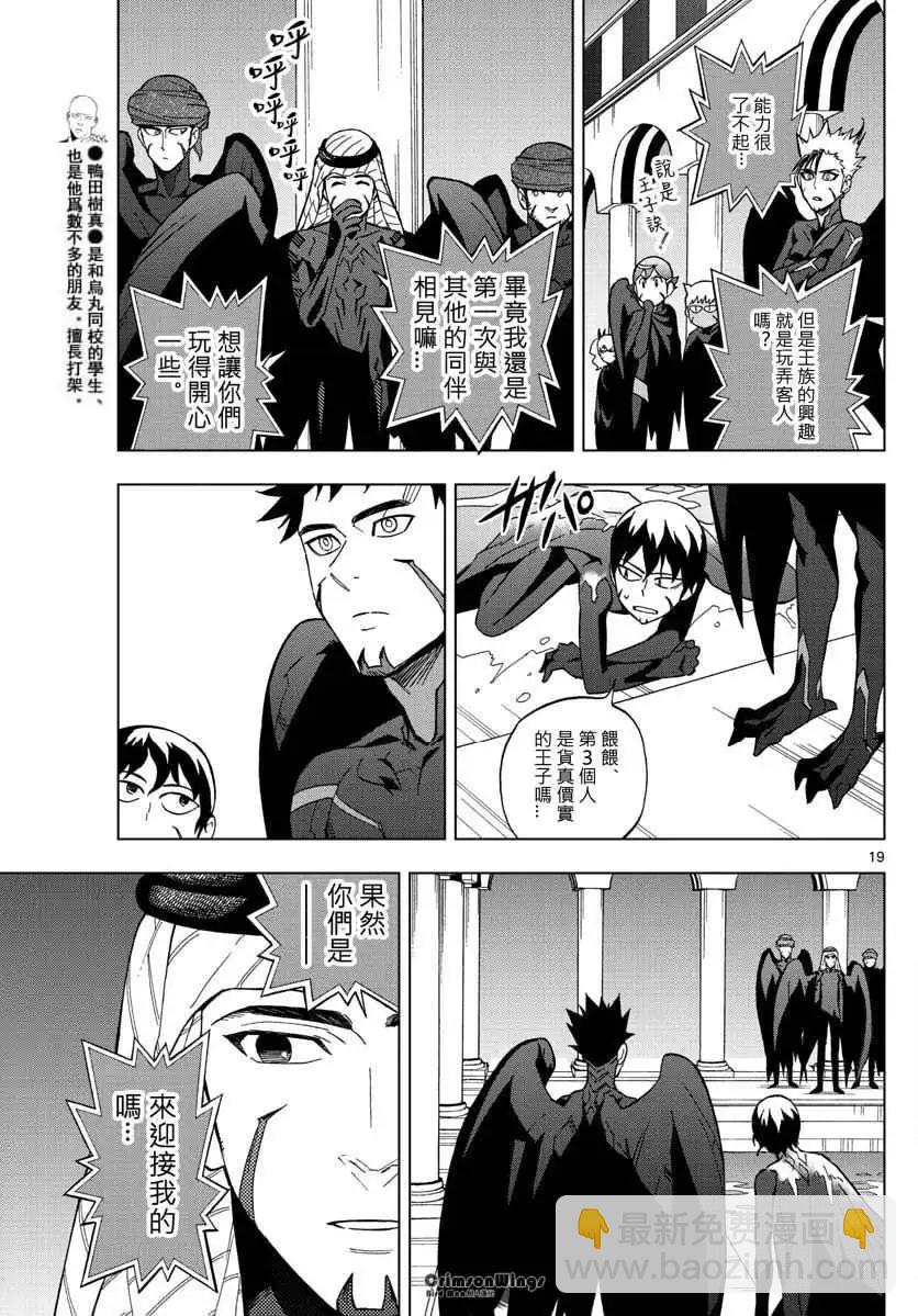 BIRDMEN~鳥男~ - 第50回 SIBLINGS - 6