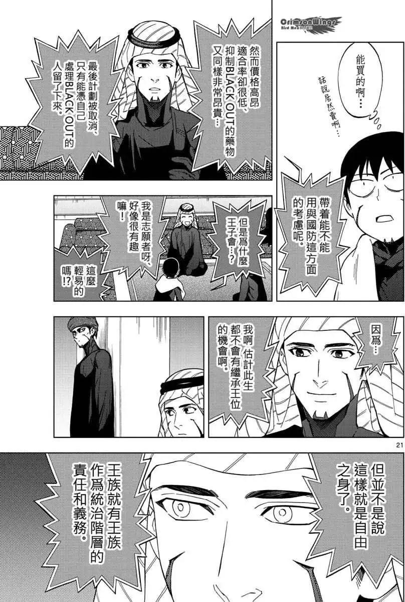 BIRDMEN~鳥男~ - 第50回 SIBLINGS - 2