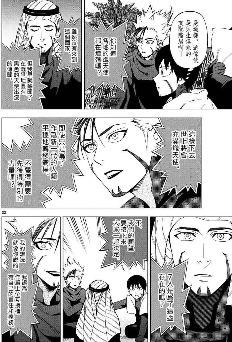 BIRDMEN~鳥男~ - 第50回 SIBLINGS - 3