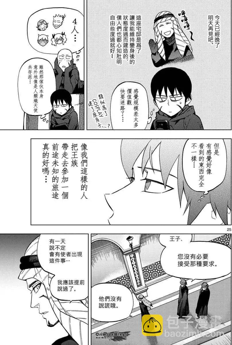 BIRDMEN~鳥男~ - 第50回 SIBLINGS - 6