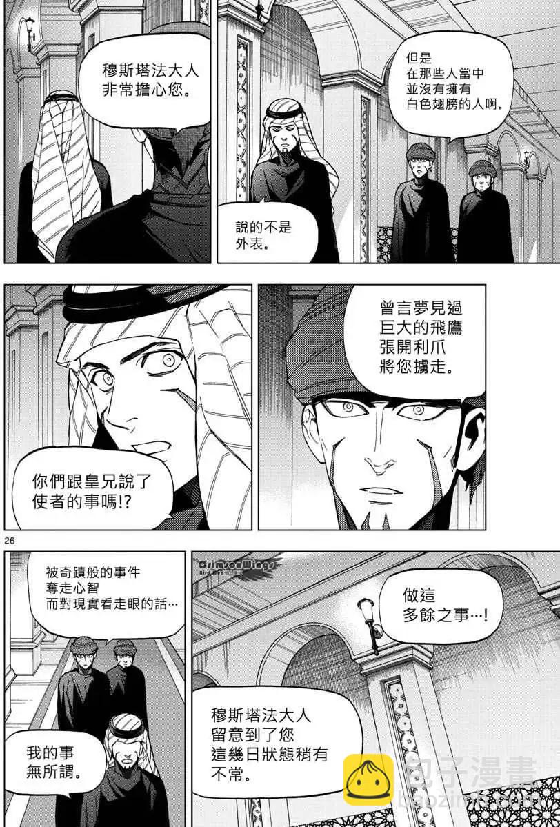 BIRDMEN~鳥男~ - 第50回 SIBLINGS - 1