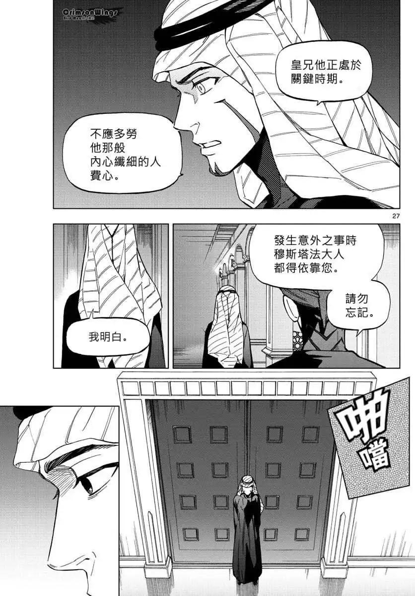 BIRDMEN~鳥男~ - 第50回 SIBLINGS - 2