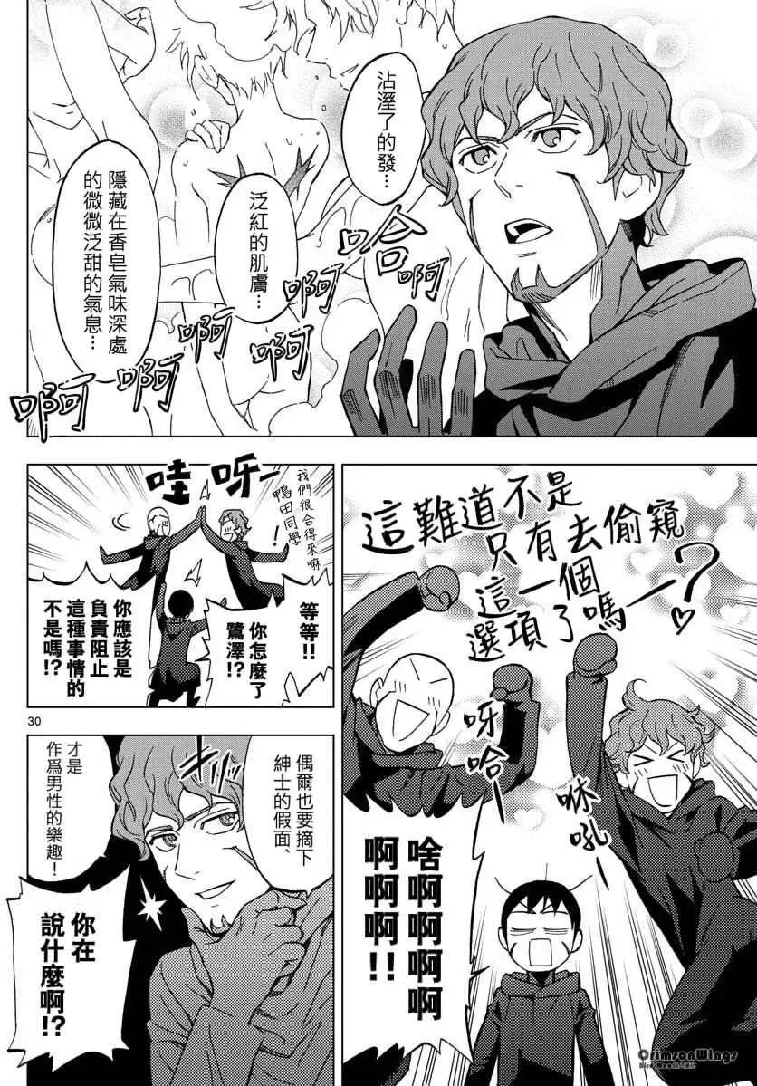 BIRDMEN~鳥男~ - 第50回 SIBLINGS - 5