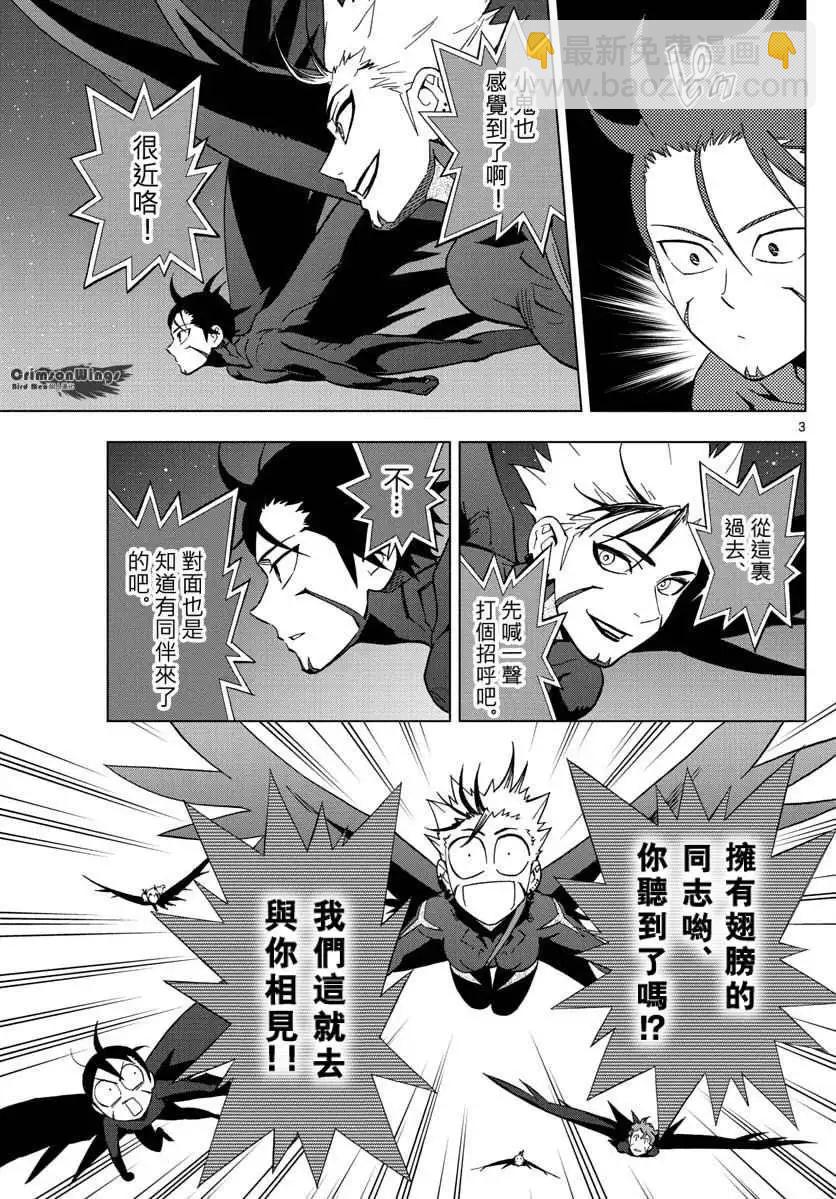 BIRDMEN~鳥男~ - 第50回 SIBLINGS - 3