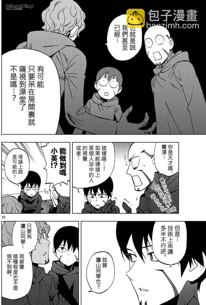BIRDMEN~鳥男~ - 第50回 SIBLINGS - 1