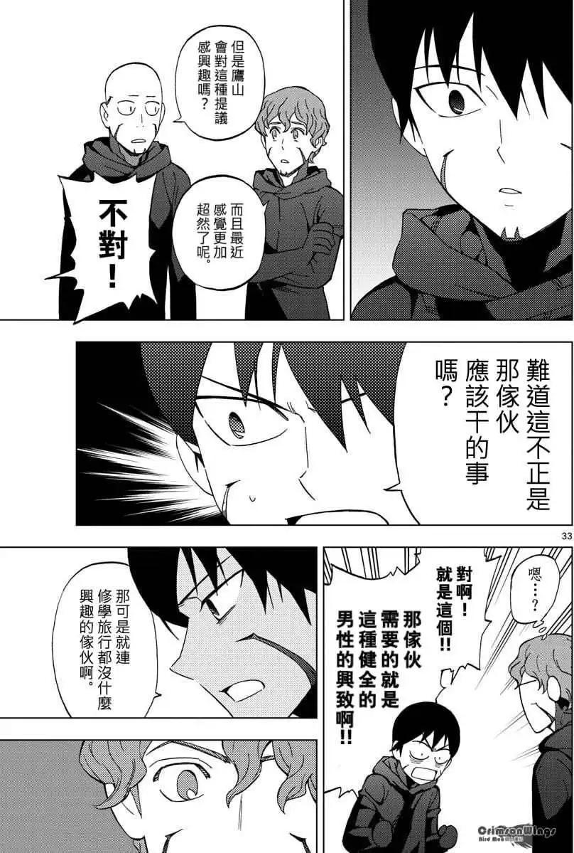 BIRDMEN~鳥男~ - 第50回 SIBLINGS - 2