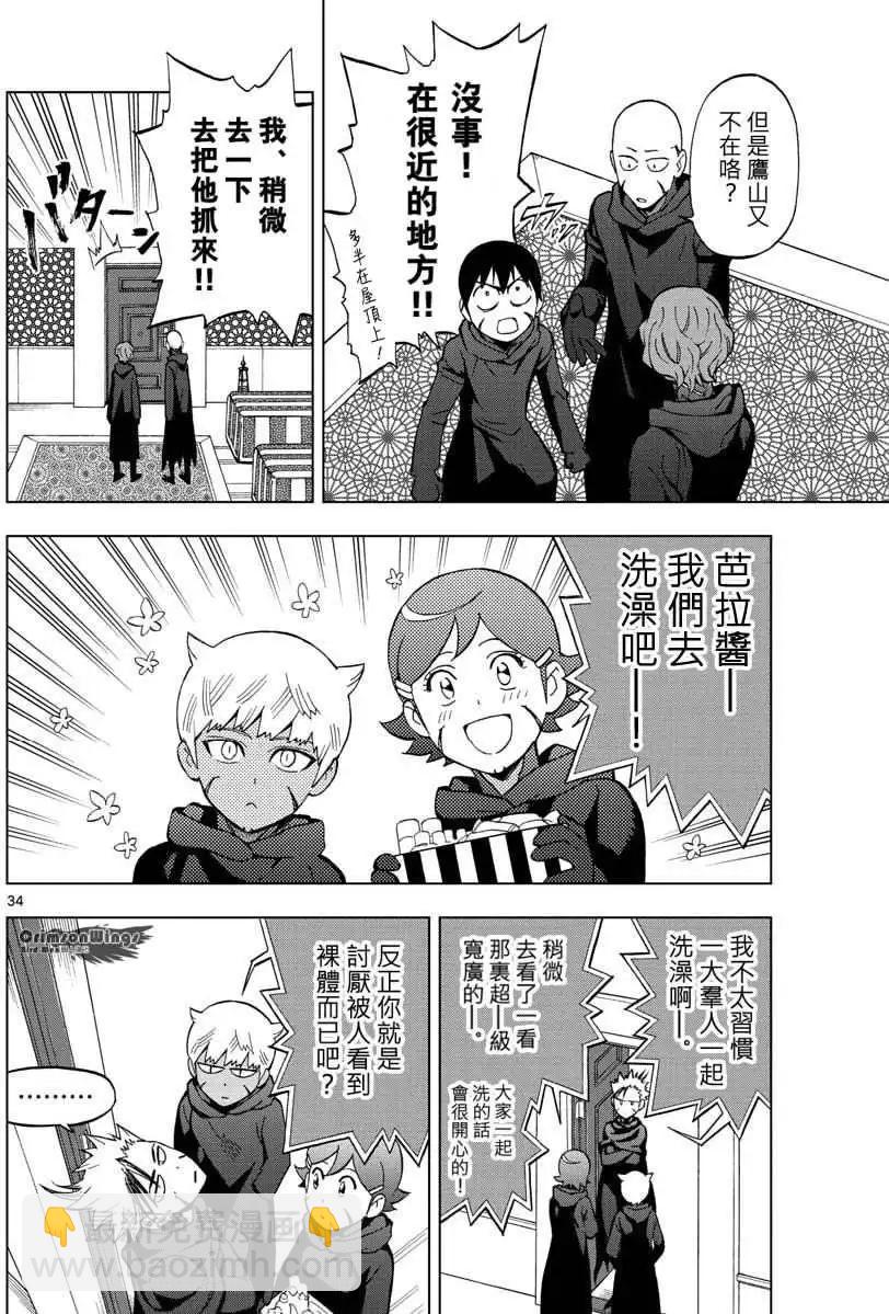 BIRDMEN~鳥男~ - 第50回 SIBLINGS - 3