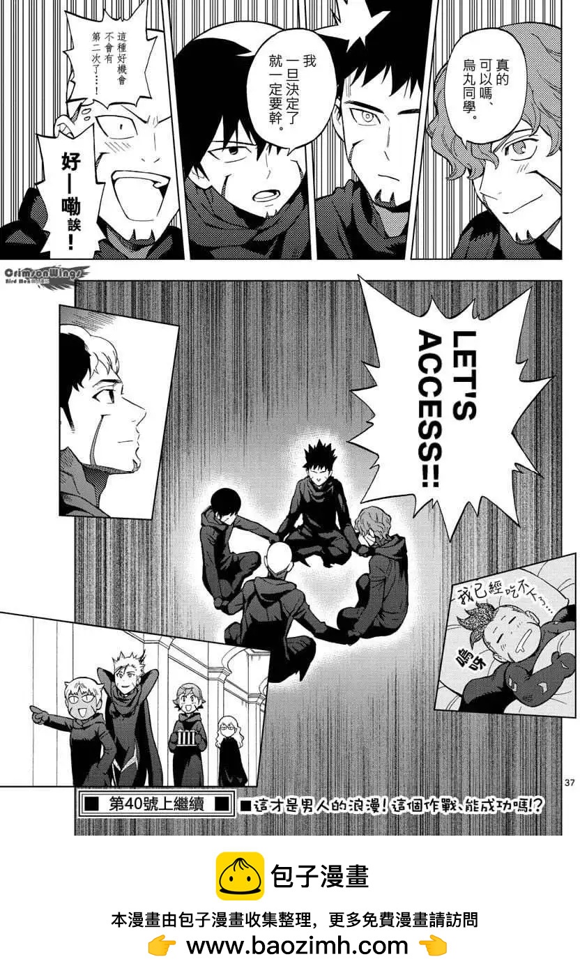 BIRDMEN~鳥男~ - 第50回 SIBLINGS - 6
