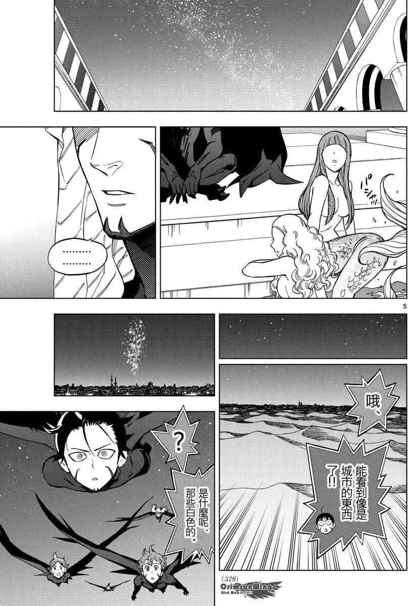 BIRDMEN~鳥男~ - 第50回 SIBLINGS - 5