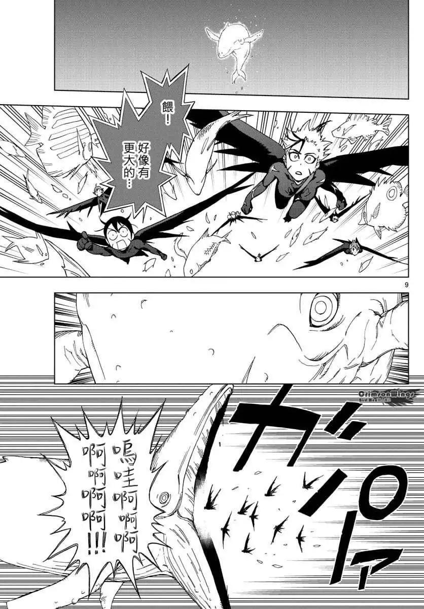 BIRDMEN~鳥男~ - 第50回 SIBLINGS - 2