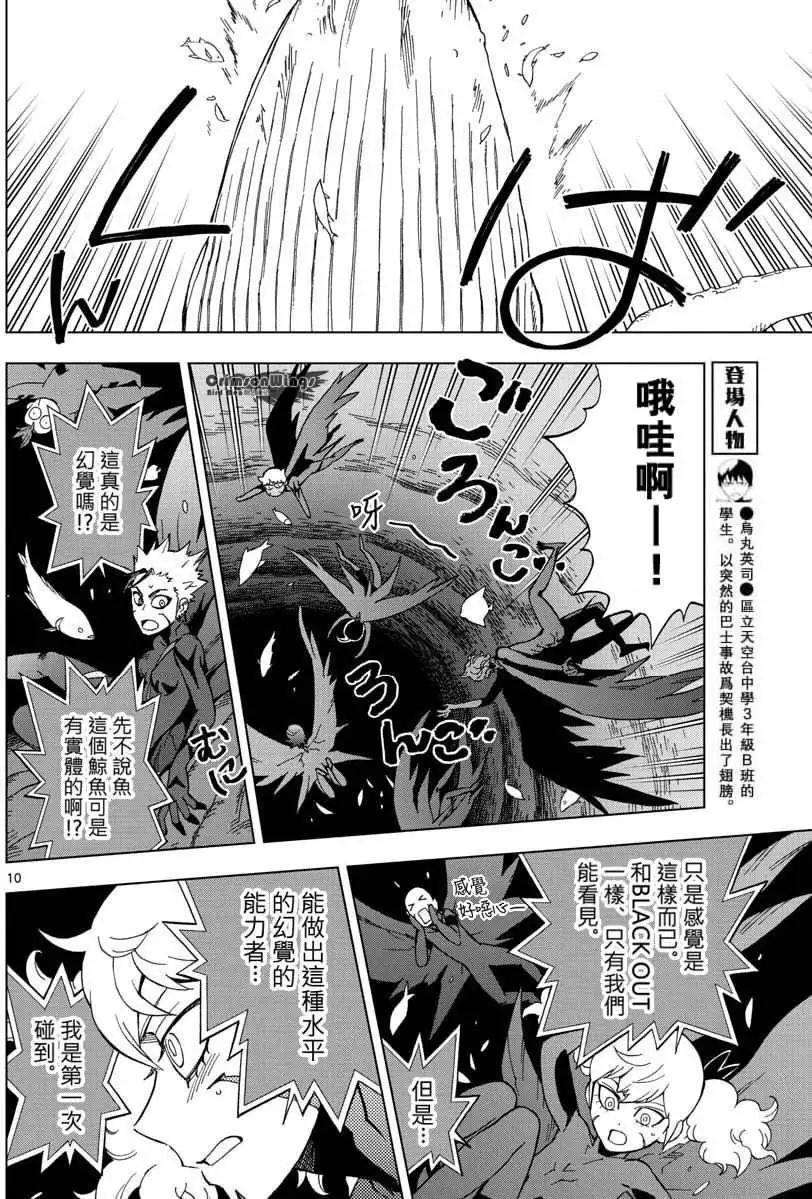 BIRDMEN~鳥男~ - 第50回 SIBLINGS - 3